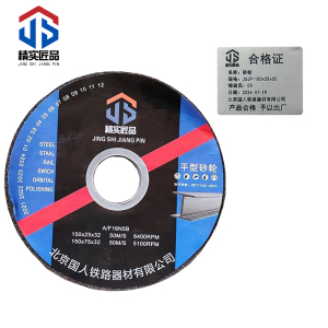 精实匠品 砂轮 杯型砂轮