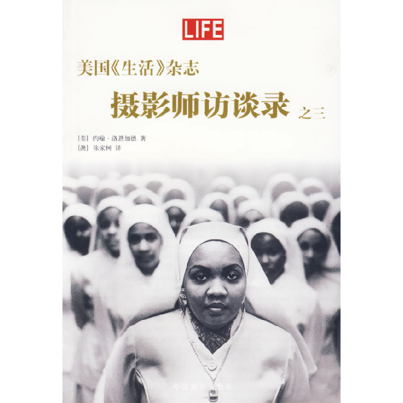正版新书]美国《生活》杂志——摄影师访谈录之三(美)洛恩加德