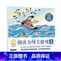 小羊上山阅读力闯关游戏第3级 [正版]小羊上山阅读力闯关游戏第1-5级共5册3-6岁汉语分级识字卡幼小衔接识字书幼儿认字