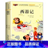 [选4本23.8元]西游记 [正版]绿野仙踪彩图注音版 三年级必读课外书小学生版一二年级少儿图书阅读书籍 6岁以上儿童读