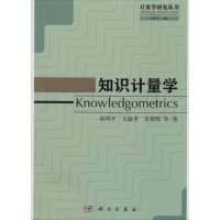 音像知识计量学邱均平