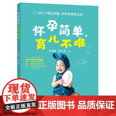 怀孕简单,育儿不难
