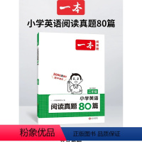 3年级《阅读真题80篇》 小学通用 [正版]2024 小学英语阅读真题80篇三年级四年级五年级六年级3-6年级上下册英语