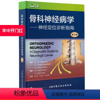 [正版]骨科神经病学 : 神经定位诊断指南