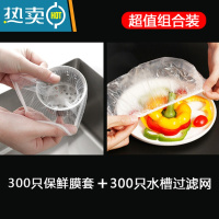 敬平新疆保鲜袋套剩菜剩饭松紧口保鲜膜盖套碗罩保鲜 300只保鲜膜+300只水槽过滤网 1 食品级适合各种盘子