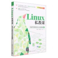 [N]Linux私教课(技术内核与企业运维篇)-9787302635345