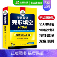考研英语一完形填空100篇 [正版]2025淘金考研英语一词汇单词专项训练书乱序版544张便携周计划卡片201历年真题试