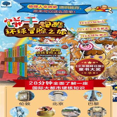 [M]饼干跑酷环球冒险之旅(1-5)-9787516825501