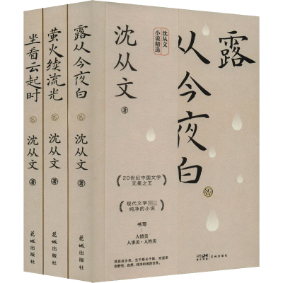 醉染图书生活不必慌慌张张(全3册)9787536095663