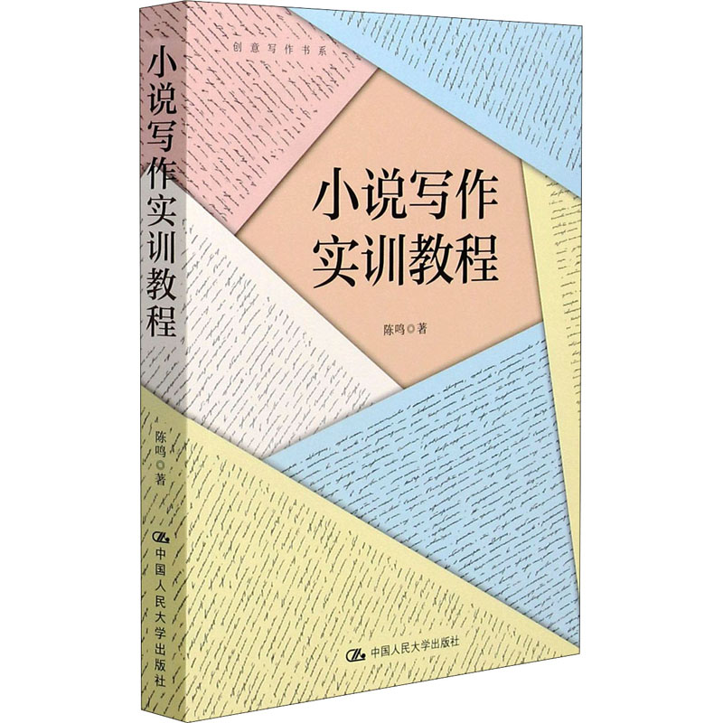 音像小说写作实训教程陈鸣
