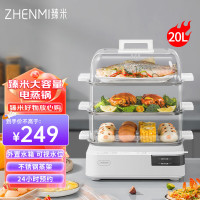 臻米不锈钢电蒸锅 三层 电煮锅 20L 小米有品精选 家用电火锅多功能炖锅家用电锅蒸包子锅电热锅大容量多用途蒸汽锅