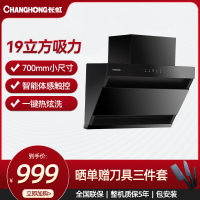 长虹(CHANGHONG)家用公寓700宽送围板热炫洗吸油烟机CXW-300-J256