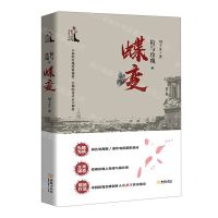 [N]枪与玫瑰之蝶变/枪与玫瑰系列谍战小说-9787515523286