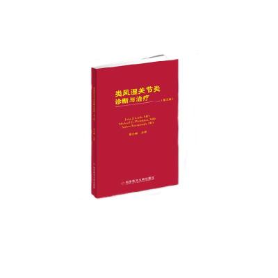 正版新书]类风湿关节炎诊断与(第五版)约翰 库什(JohnJ.Cush)迈