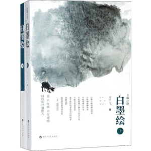 [M]白墨绘-9787550028609