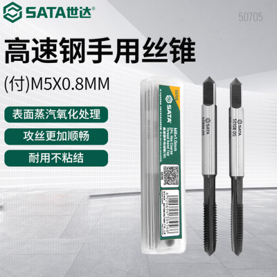 世达(SATA) 高速钢手用丝锥(付)M8x1.25MM 50708