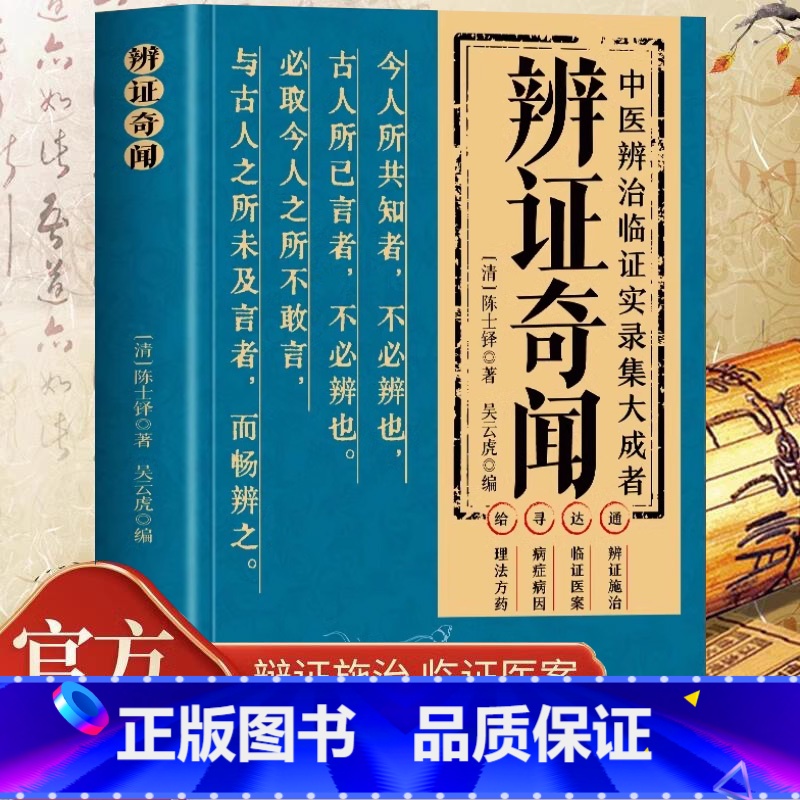 [全套8册]中医临床实录大全 [正版] 辨证奇闻陈士铎医学全书中医辨治临证实录集大成者肘后备急方中药古方医案经典药方经方