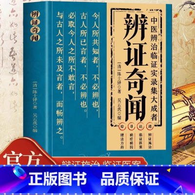 [全套8册]中医临床实录大全 [正版] 辨证奇闻陈士铎医学全书中医辨治临证实录集大成者肘后备急方中药古方医案经典药方经方