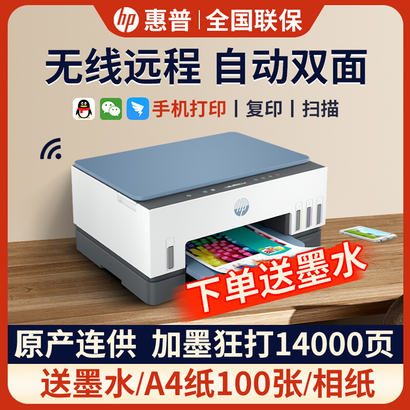 惠普tank675原装连供家用小型自动双面彩色打印机复印一体无线套餐四:标配+原装墨水1套