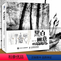 [正版]黑白画意 自然风景写生与创意教程 零基础 钢笔画风景画技法从入门到精通 建筑风景速写 基础素描铅笔画