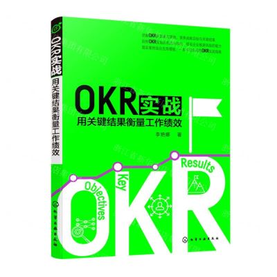 [N]OKR实战(用关键结果衡量工作绩效)-9787122414120
