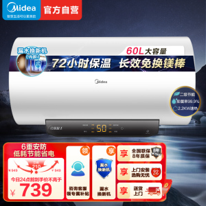 美的(Midea)热水器家用2200W速热低耗节能72小时保温 长效免换镁棒 60升储水式电热水器F6022-M3(H)