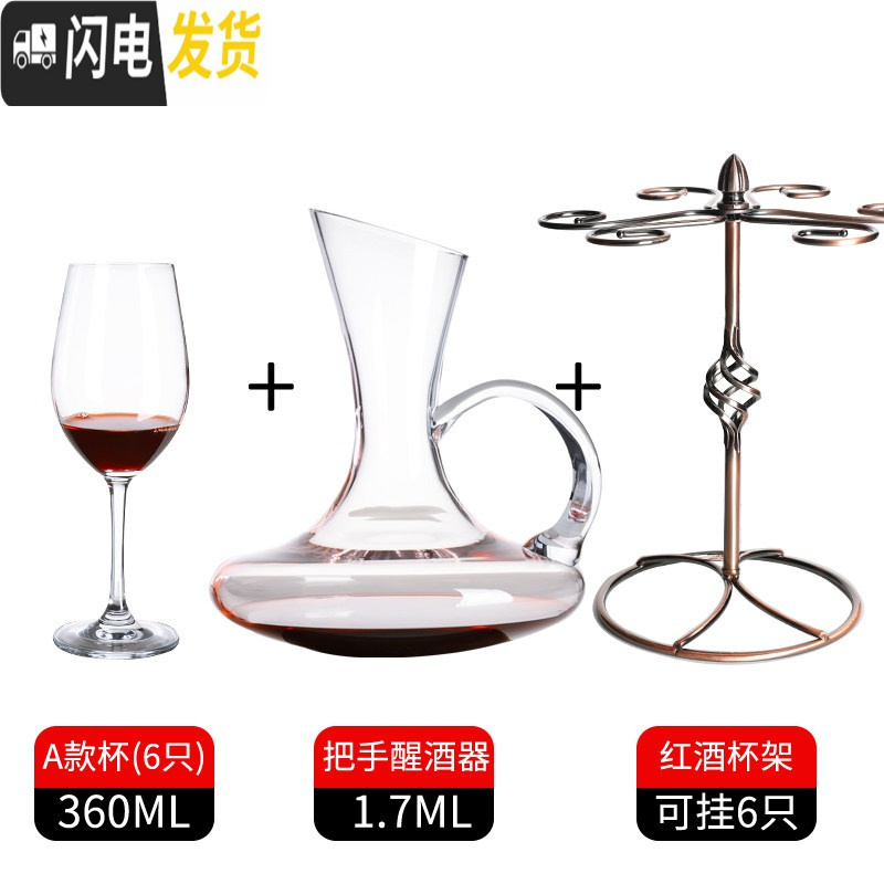 三维工匠欧式高脚杯红酒杯醒酒器套装家用水晶玻璃酒杯子波尔多葡 360-级水晶款红酒杯6只+6孔杯架+带把斜口醒酒器