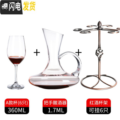 三维工匠欧式高脚杯红酒杯醒酒器套装家用水晶玻璃酒杯子波尔多葡 360-级水晶款红酒杯6只+6孔杯架+带把斜口醒酒器