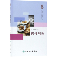 醉染图书慢咽炎9787117259958
