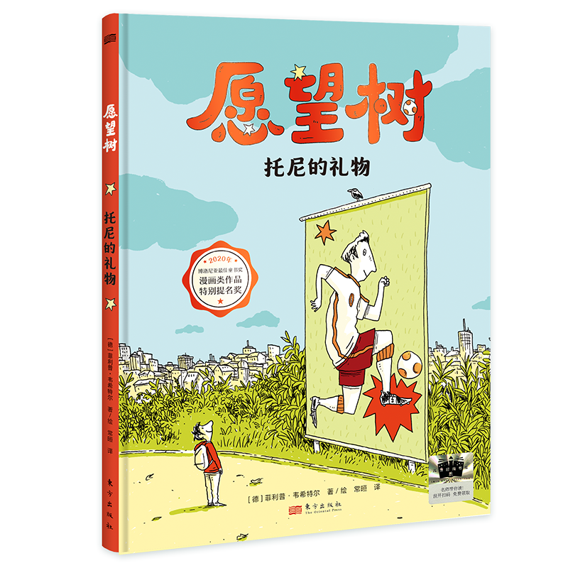 正版新书]《愿望树》(德)菲利普·韦希特尔 著 常晅 译 (德) 菲利