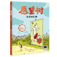 正版新书]《愿望树》(德)菲利普·韦希特尔 著 常晅 译 (德) 菲利