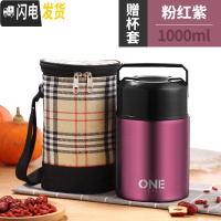 三维工匠焖烧家用保温桶小型手提饭桶便携上班族带的饭盒大容量杯装粥汤壶 粉红紫1000+保温袋