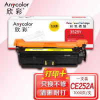 欣彩CE252A硒鼓大众版504A黄色AR-3525Y适用惠普HP CP3525 CP3525n CP3525dn