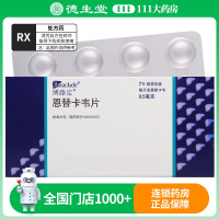 博路定 恩替卡韦片 0.5mg*7片/盒