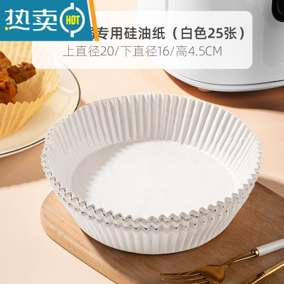 敬平空气炸锅专用纸盘家用吸油纸垫食物烤箱烘焙硅油纸烧烤圆形 [白色]*25张烘焙纸
