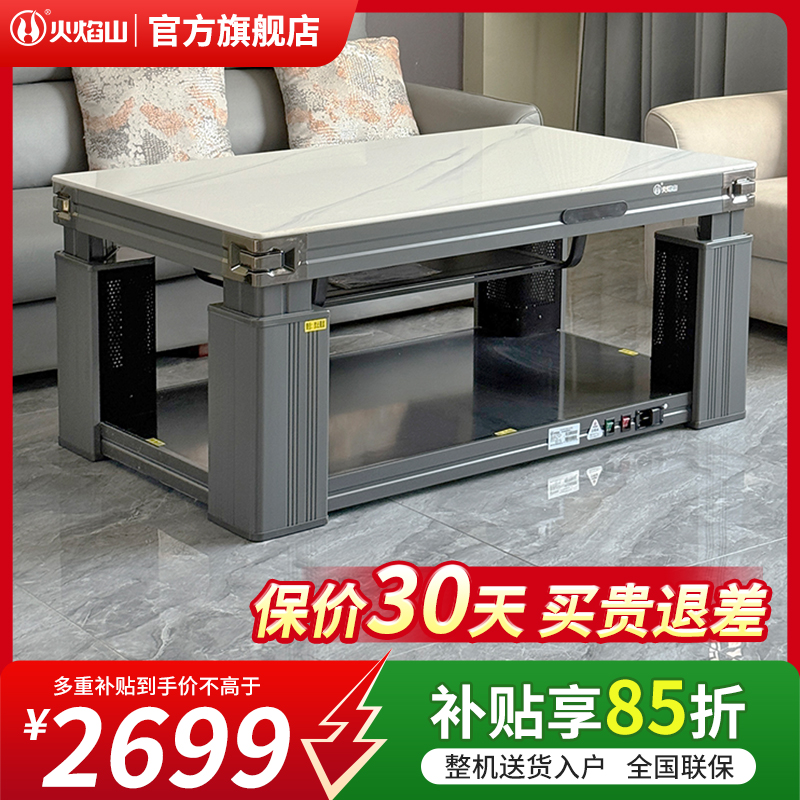 火焰山电暖桌茶几升降长方形取暖桌家用四面取暖节能省电