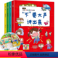 [正版]儿童安全教育绘本 全4册儿童自我保护意识培养绘本宝宝安全认知书 3-4-5-6周岁图书幼儿园 益智小班中班大班