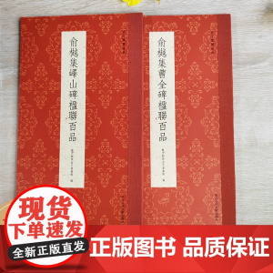 俞樾集曹全碑/峄山碑楹联百品 精选100副对联作品集 实用民间文学传统文化春联集锦精粹 毛笔书法隶书篆书练字帖临摹作品正