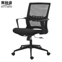 赛颐盛办公椅职员椅560*480*1050mm把