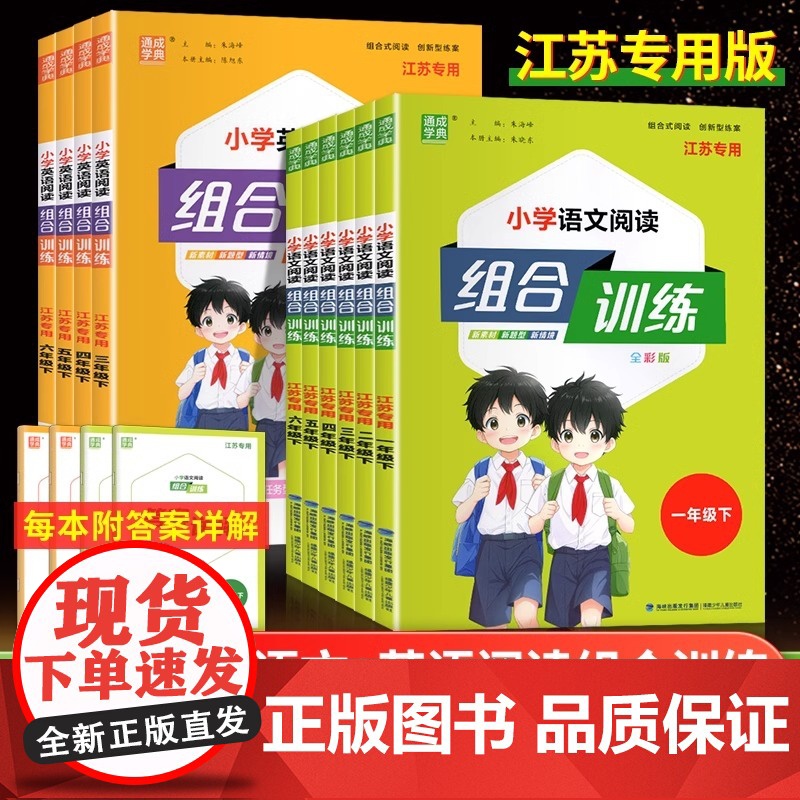 25春新版小学英语阅读组合训练六年级下册语文五年级下册四年级英语任务一二三四6阅读理解同步训练英语课外阅读训练完形填空