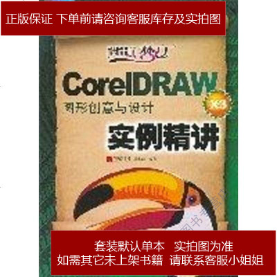 CorelDRAWX3图形创意与设计实例精讲周建国人民邮电出版社9787115169402