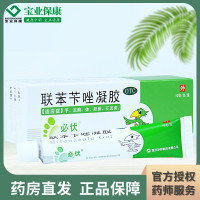 必伏 联苯苄唑凝胶10g 手足癣体股癣花斑癣抗真菌念珠菌乳膏