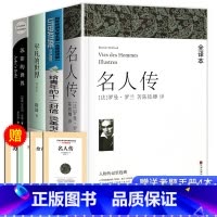 [选读]名人传+苏菲的时间+平凡的世界+十二封 [正版]完整版赠考点傅雷家书和钢铁是怎样炼成的初中原著八年级下册必读名著