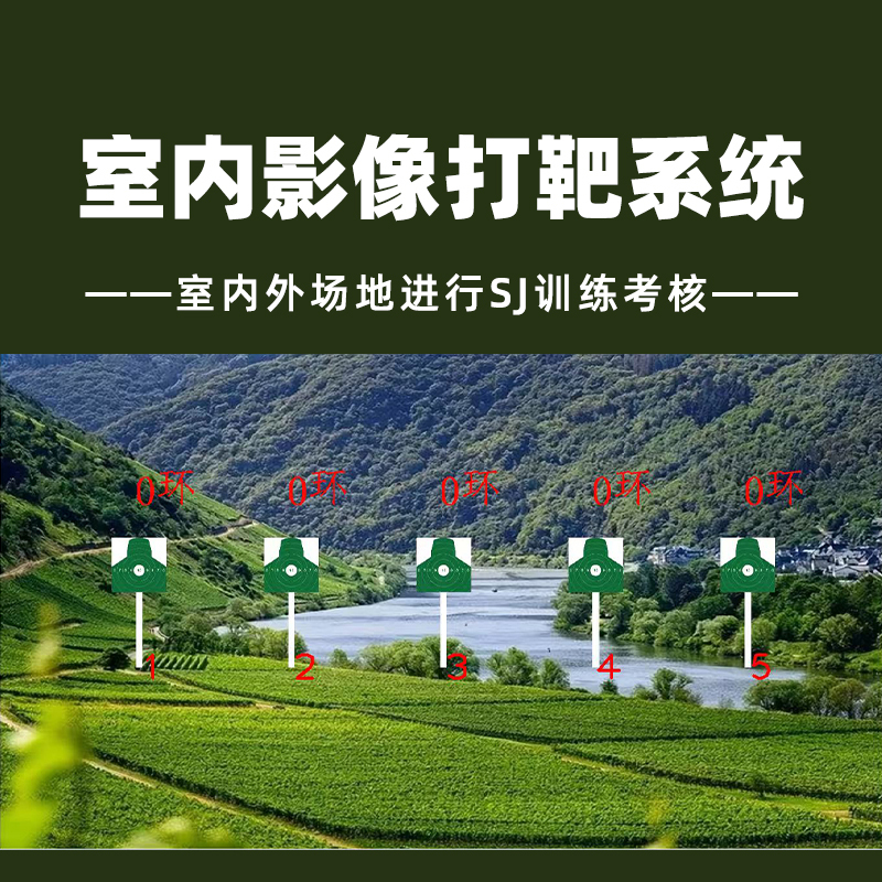 LJYZN-C1570电子影像射击训练设备互动投影射击训练系统激光射击系统模拟仿真训练用激光射击测试系统投影仪