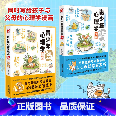 [正版]青少年心理学漫画:岛·屿(套装共2册)锄见著青少年小学生阅读课外阅读心理学书籍儿童漫画故事亲子趣味漫画