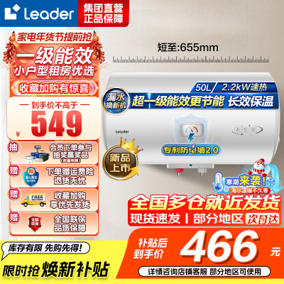 统帅(Leader)海尔智家出品 Leader电热水器家用储水式2200W速热安全节能一级能效 50L X5