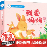 我爱妈妈 海润阳光 著 方卿 编 绘本/图画书/少儿动漫书少儿 正版图书籍 北京教育出版社
