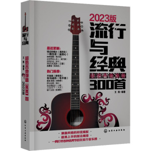 流行与经典:超热吉他弹唱300首