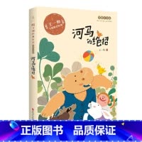 河马的绝招 [正版]王一梅飞翔经典童话:河马的绝招