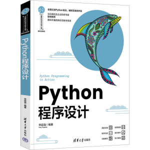 [M]Python程序设计-9787302630692